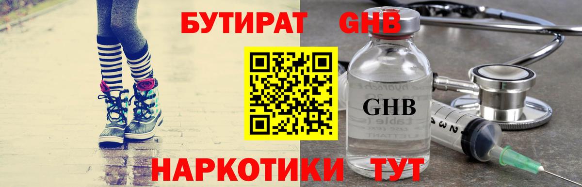 БУТИРАТ BDO Жуковский