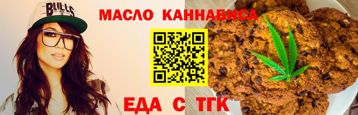 Жуковский  Печенье с ТГК конопля  Вход с VPN 