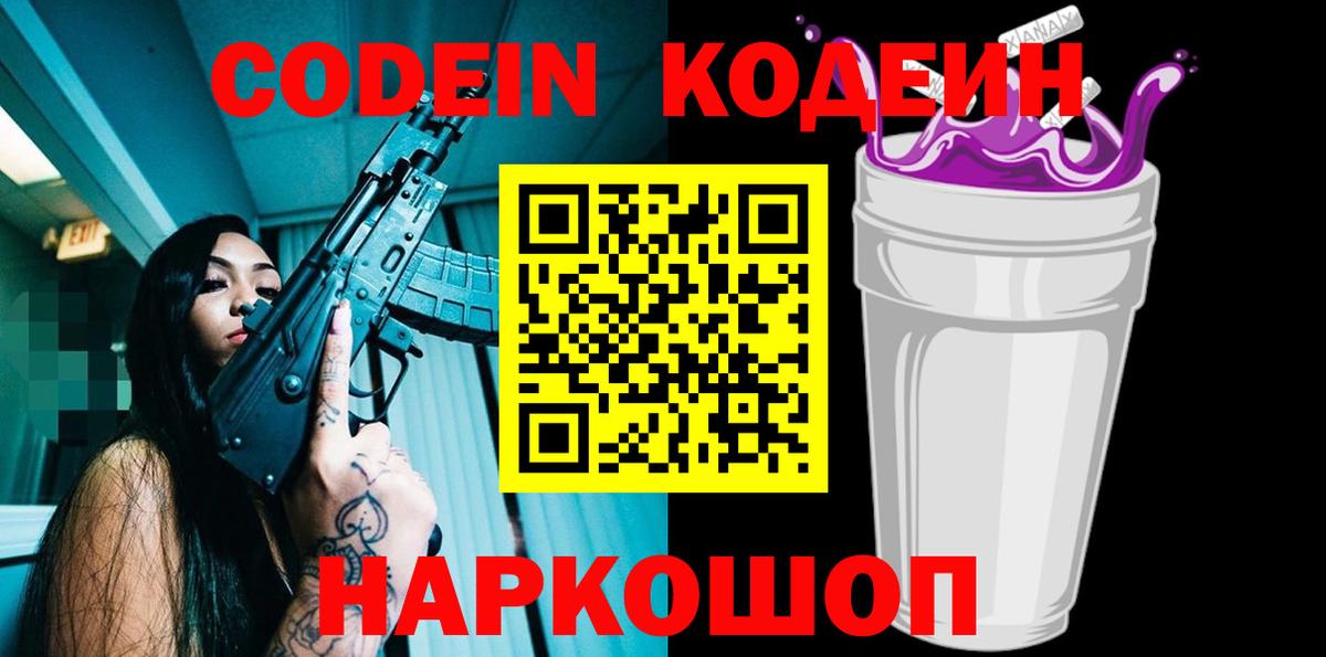 Жуковский  даркнет сайт  Codein напиток Lean (лин)  Вход с VPN  Кодеиновый сироп Lean напиток Lean (лин) 