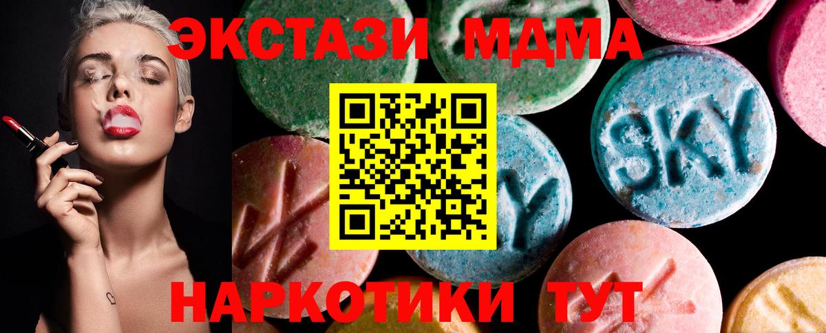 Экстази MDMA  Вход с VPN  ЭКСТАЗИ TESLA  Жуковский 