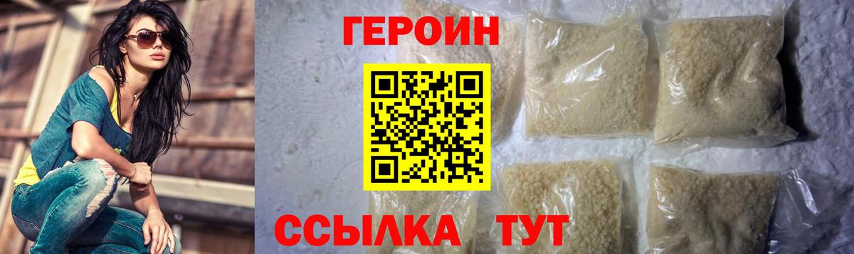 ГЕРОИН герыч Жуковский