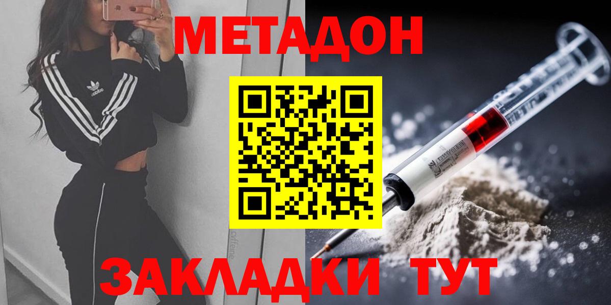 МЕТАДОН мёд  Вход с VPN  Жуковский 