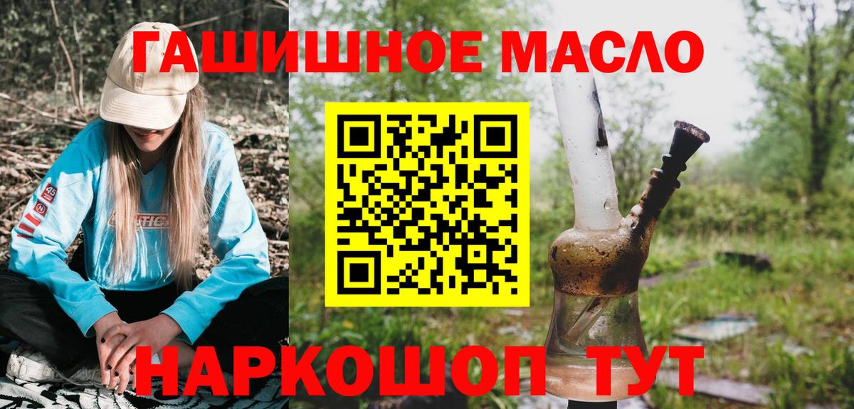 ТГК THC oil Жуковский