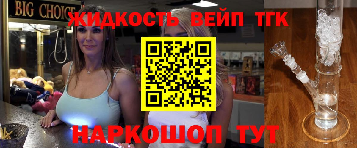 ТГК жижа  Вход с VPN  Жуковский 
